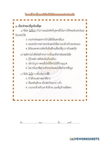 การใช้เทคโนโลยีสารสนเทศอย่างปลอดภัย