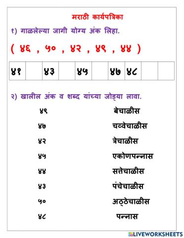 संख्यालेखन - ४१ ते ५०