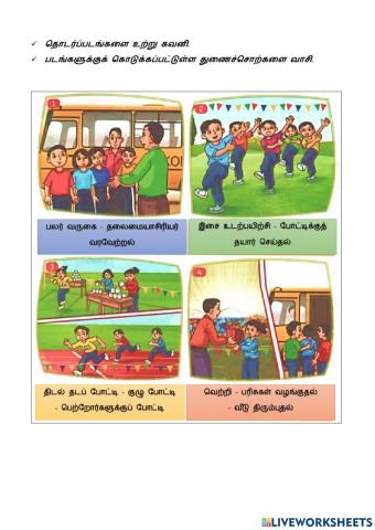 தமிழ்மொழி - வாக்கியங்களை வரிசைப்படுத்துதல்