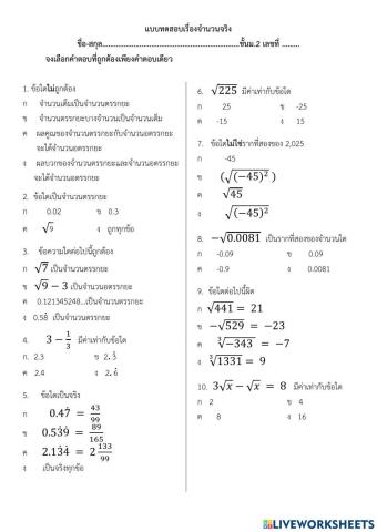 จำนวนจริง