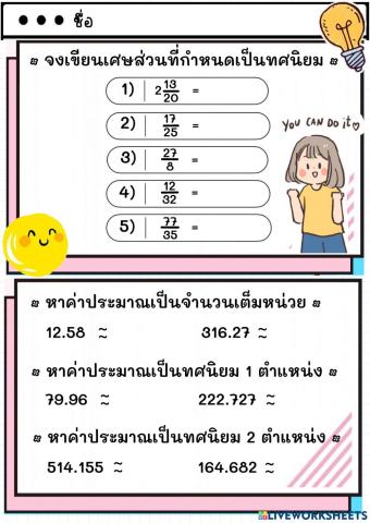 ทศนิยม