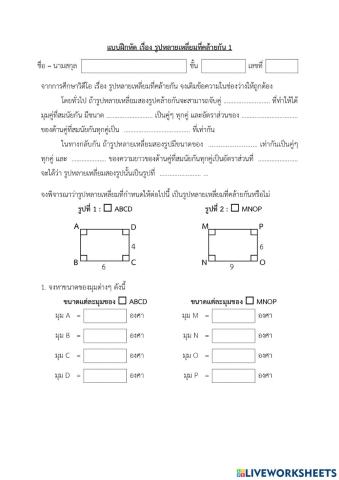 รูปหลายเหลี่ยมที่คล้ายกัน 1