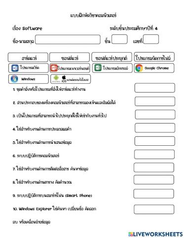 Test แบบทดสอบเรื่องซอฟต์แวร์