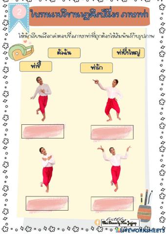 ภาษาท่า