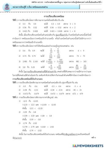 การเปรียบเทียบทศนิยม