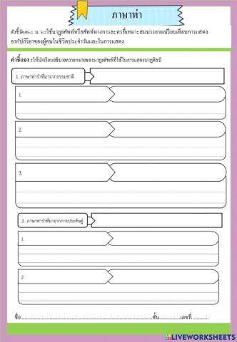 ภาษาท่า