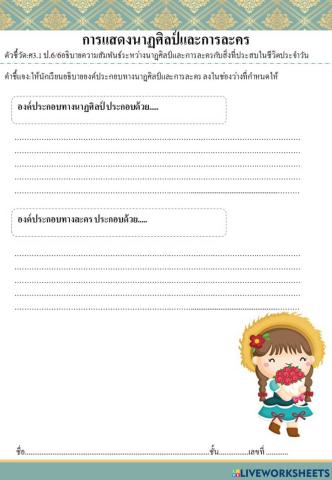 องค์ประกอบนาฏศิลป์