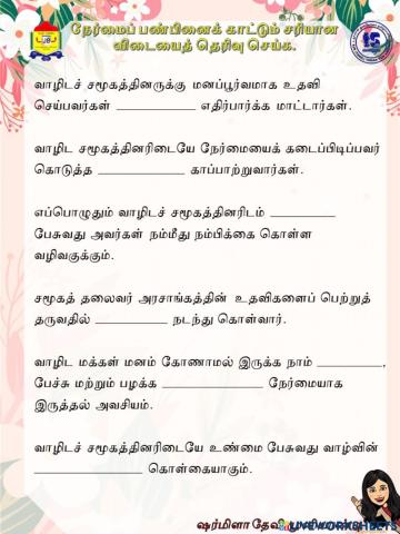 நேர்மை பாடம் 1