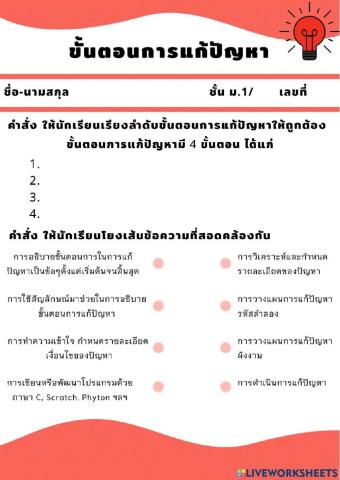 ขั้นตอนการแก้ปัญหา