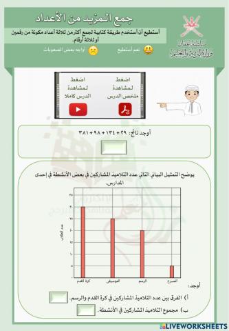 جمع المزيد من الأعداد