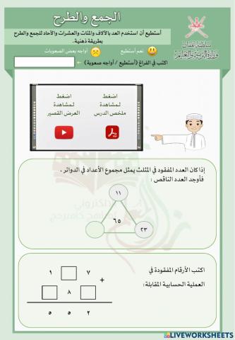 الجمع والطرح(١)-١