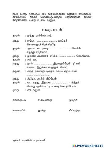 உரையாடல்