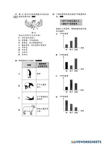 五年级科学 评审