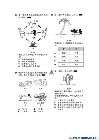 五年级科学 评审