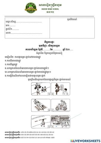 កិច្ចការផ្ទះ