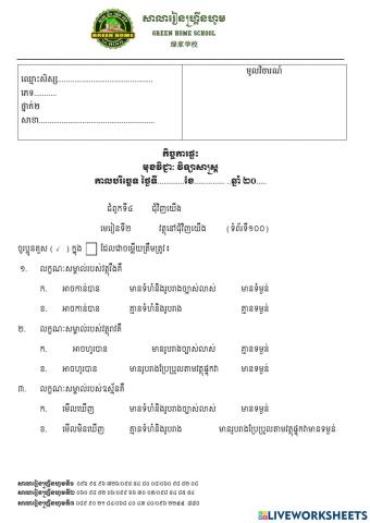 កិច្ចការផ្ទះ