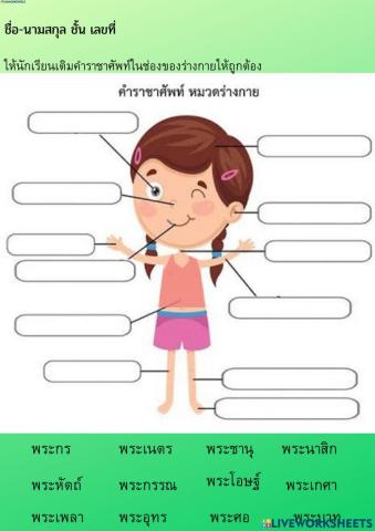 ราชาศัพท์