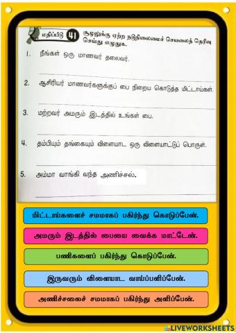 நெறி 8