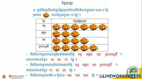 កិច្ចការផ្ទះ(17-08-2021)