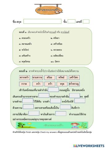 แบบทดสอบเรื่องคำควบกล้ำ