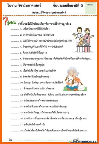 ปัจจัยการดำรงชีวิต