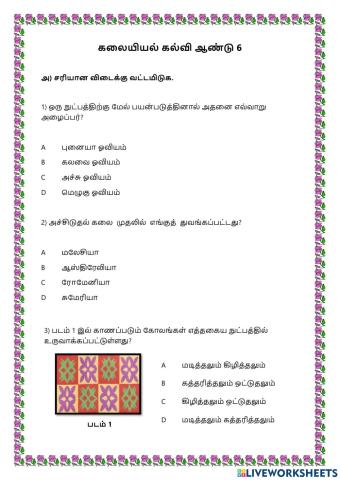 கலையியல் கல்வி