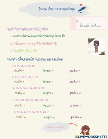 ค่ากลางของข้อมูล 1