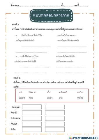 แบบทดสอบกลางภาค