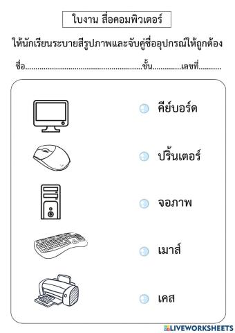 คอมพิวเตอร์