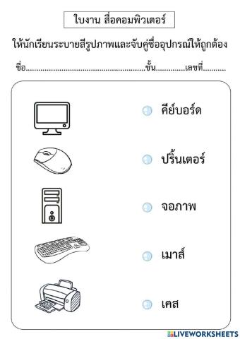 สื่อคอมพิวเตอร์