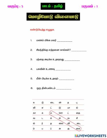 மொழியோடு விளையாடு