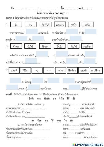 ใบงานเรื่องกลอนสุภาพ