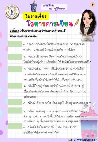 ใบงานเรื่อง โวหารการเขียน ม.4