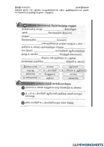 புதிய ஆத்திசூடியும் பொருளும்