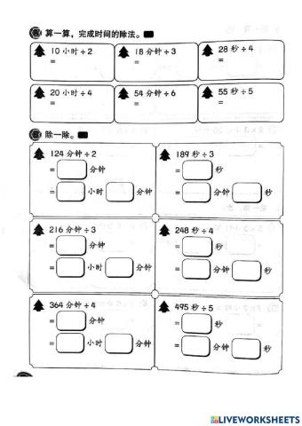 时间除法1