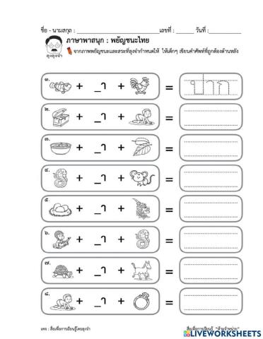 เติมคำให้ตรงกับภาพ