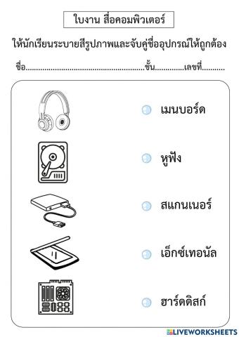 สื่อคอมพิวเตอร์