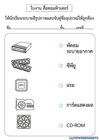 สื่อคอมพิวเตอร์