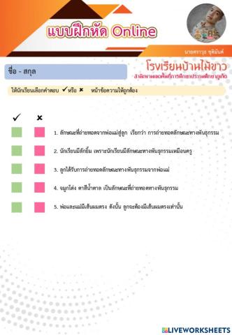 ลักษณะทางพันธุกรรม