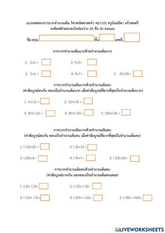 การบวกจำนวนเต็ม