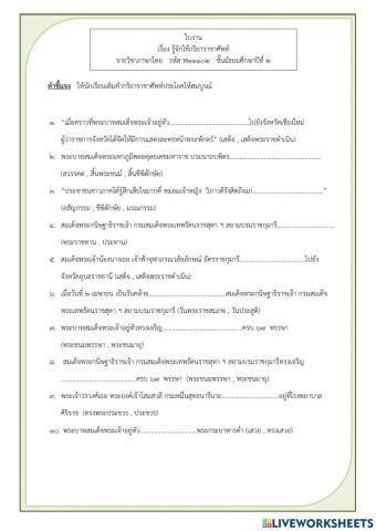 คำราชาศัพท์