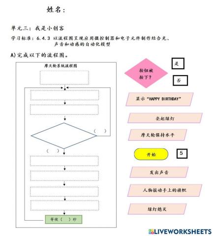 5年级 设计与工艺 -小创客