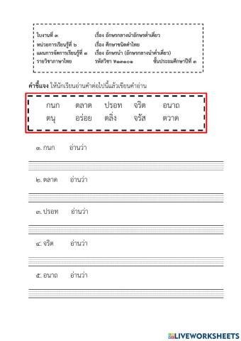 อักษรนำ