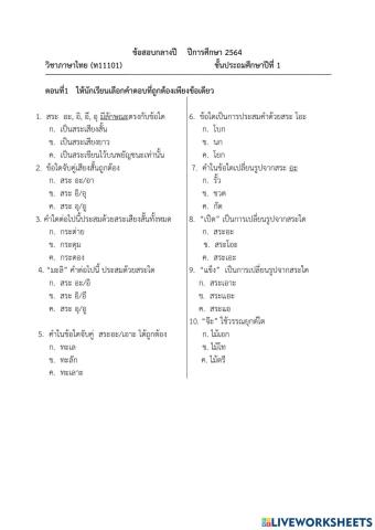 ข้อสอบก่อนกลางภาค ครั้งที่ 1-64