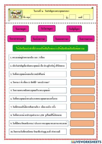 ใบงานที่  2 วันสำคัญทางพระพุทธศาสนา