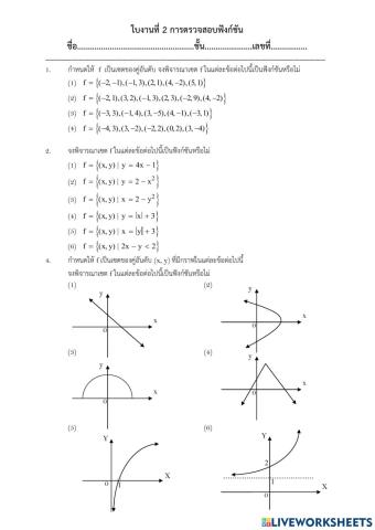 การตรวจสอบฟังก์ชัน