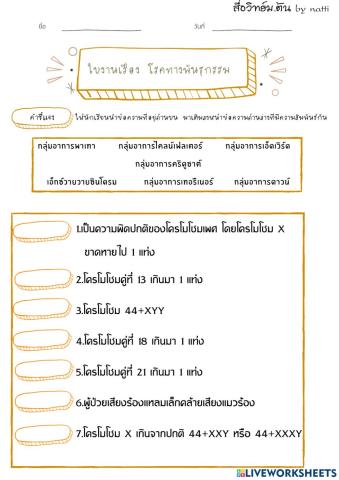 โรคทางพันธุกรรม