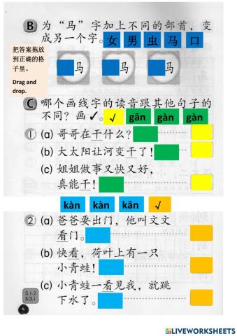 1年级华文作业《小青蛙捉星星》