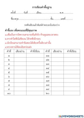 เขียนตามคำบอกชั้นป.6 ชุดที่ 1