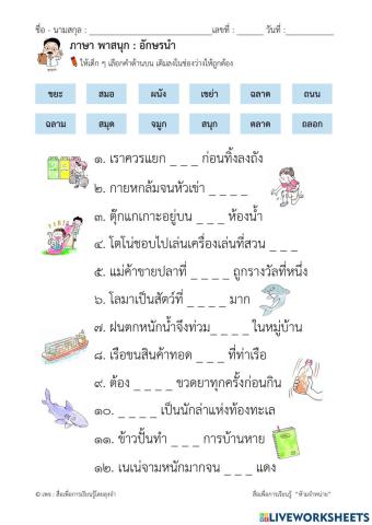 แบบฝึกหัดอักษรนำ